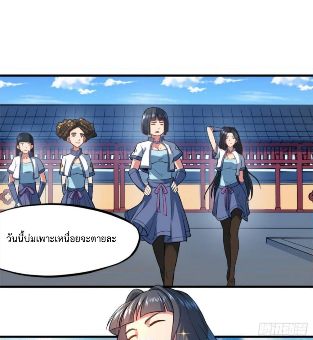 Yi Shen Dang Guan page 8