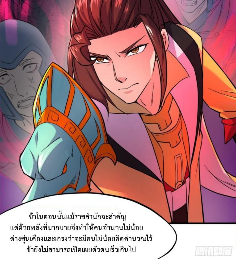 Yi Shen Dang Guan page 34