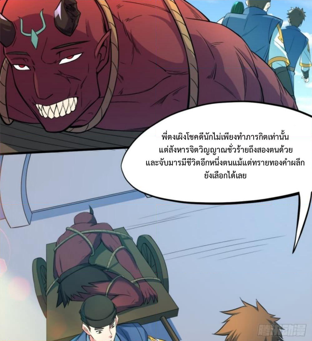 Yi Shen Dang Guan page 37