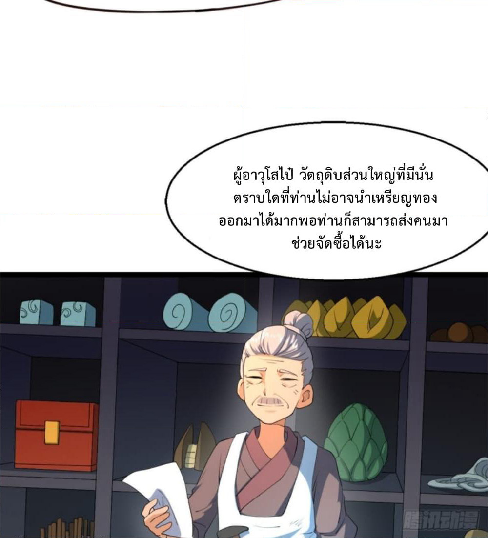 Yi Shen Dang Guan page 49