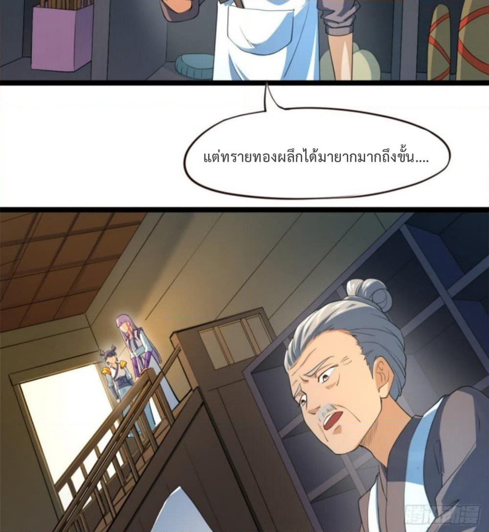 Yi Shen Dang Guan page 50