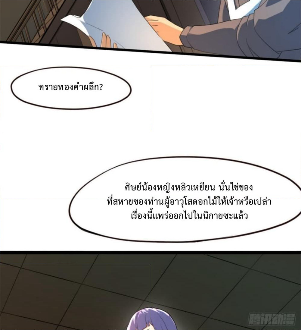 Yi Shen Dang Guan page 51