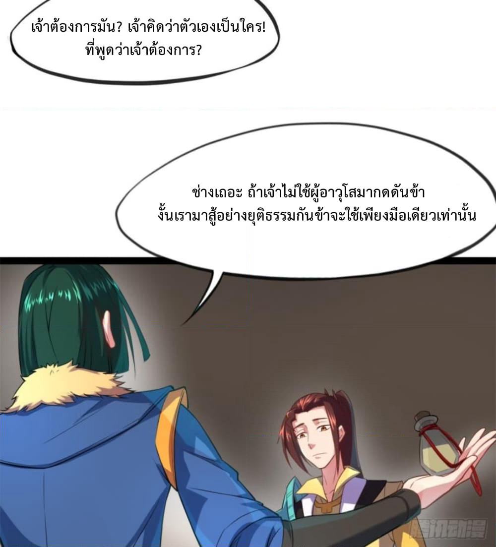 Yi Shen Dang Guan page 69