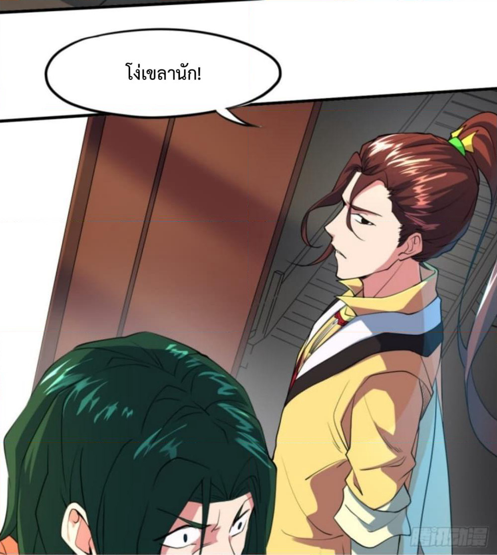 Yi Shen Dang Guan page 34