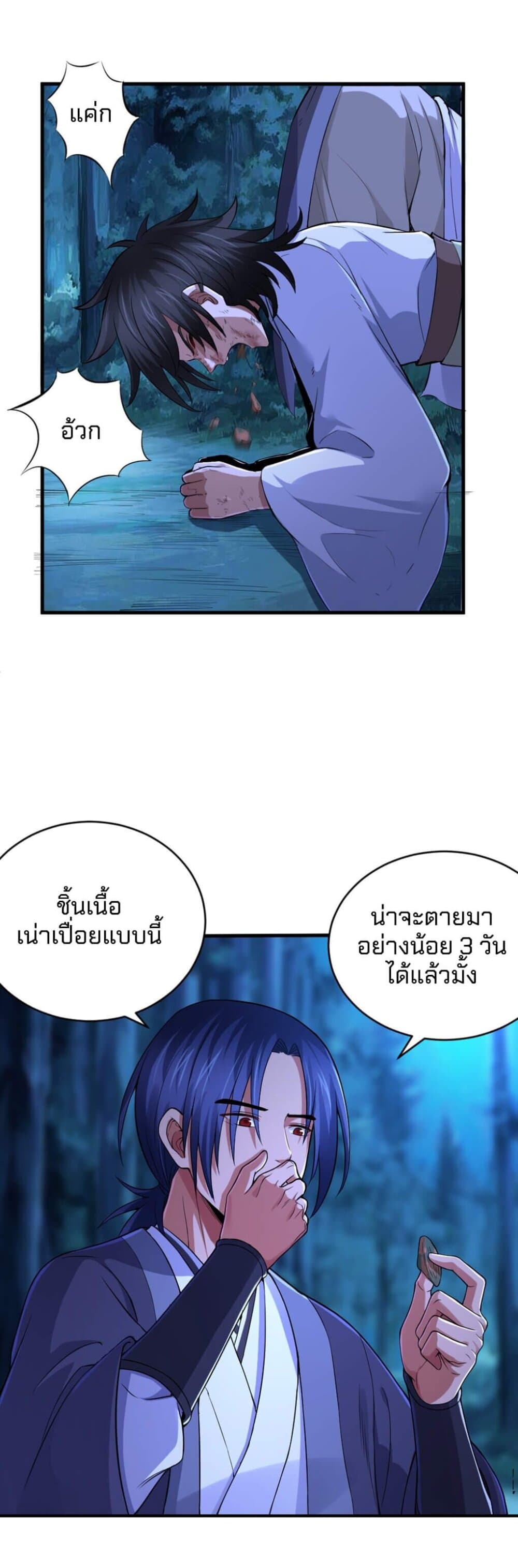 Yin Yang Pan page 6