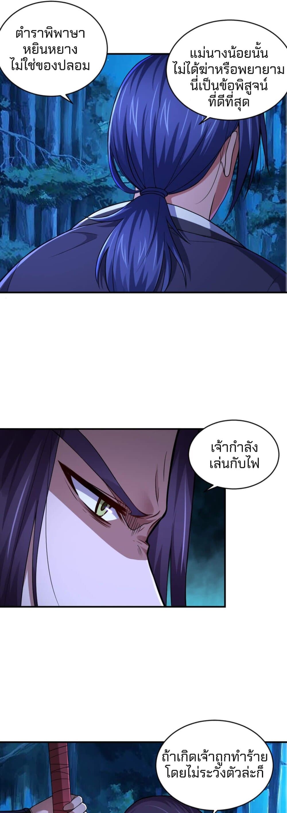 Yin Yang Pan page 9