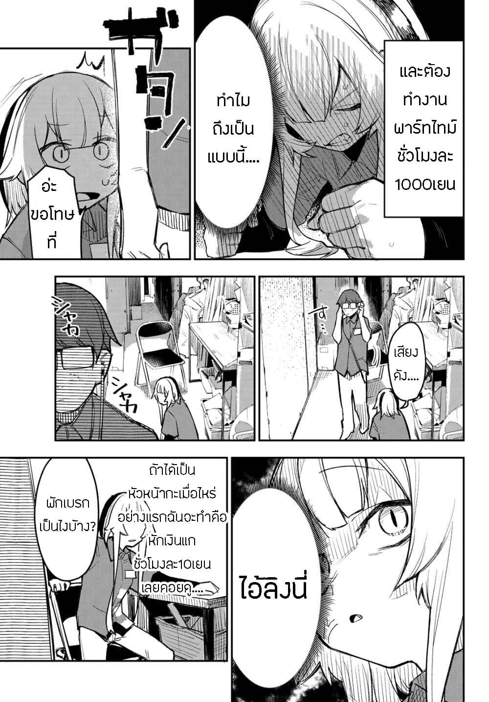 Yo ga Yonara page 3