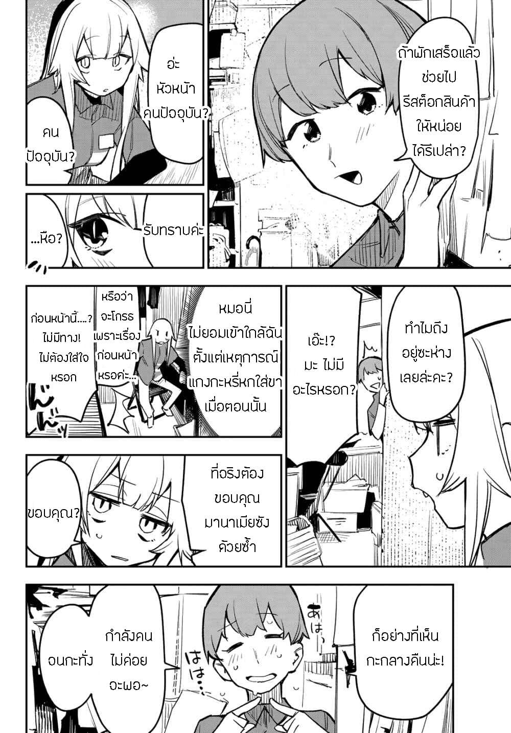 Yo ga Yonara page 4