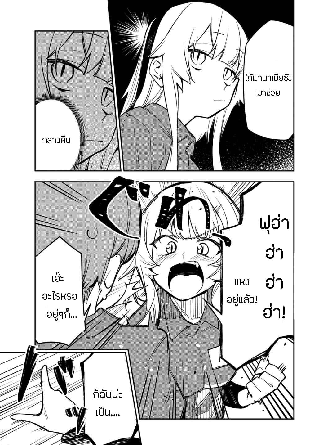 Yo ga Yonara page 5