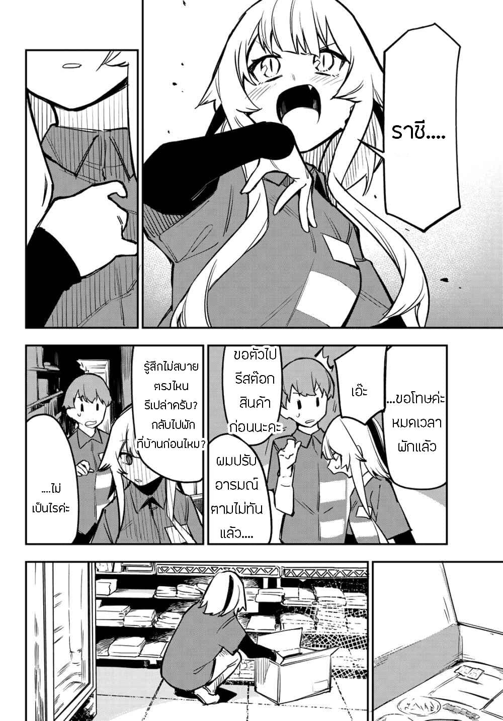 Yo ga Yonara page 6