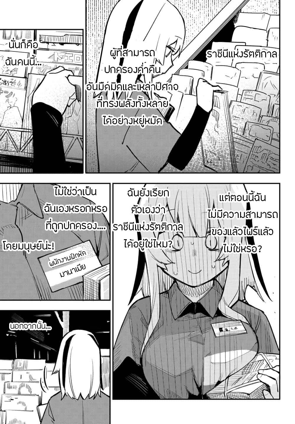 Yo ga Yonara page 7