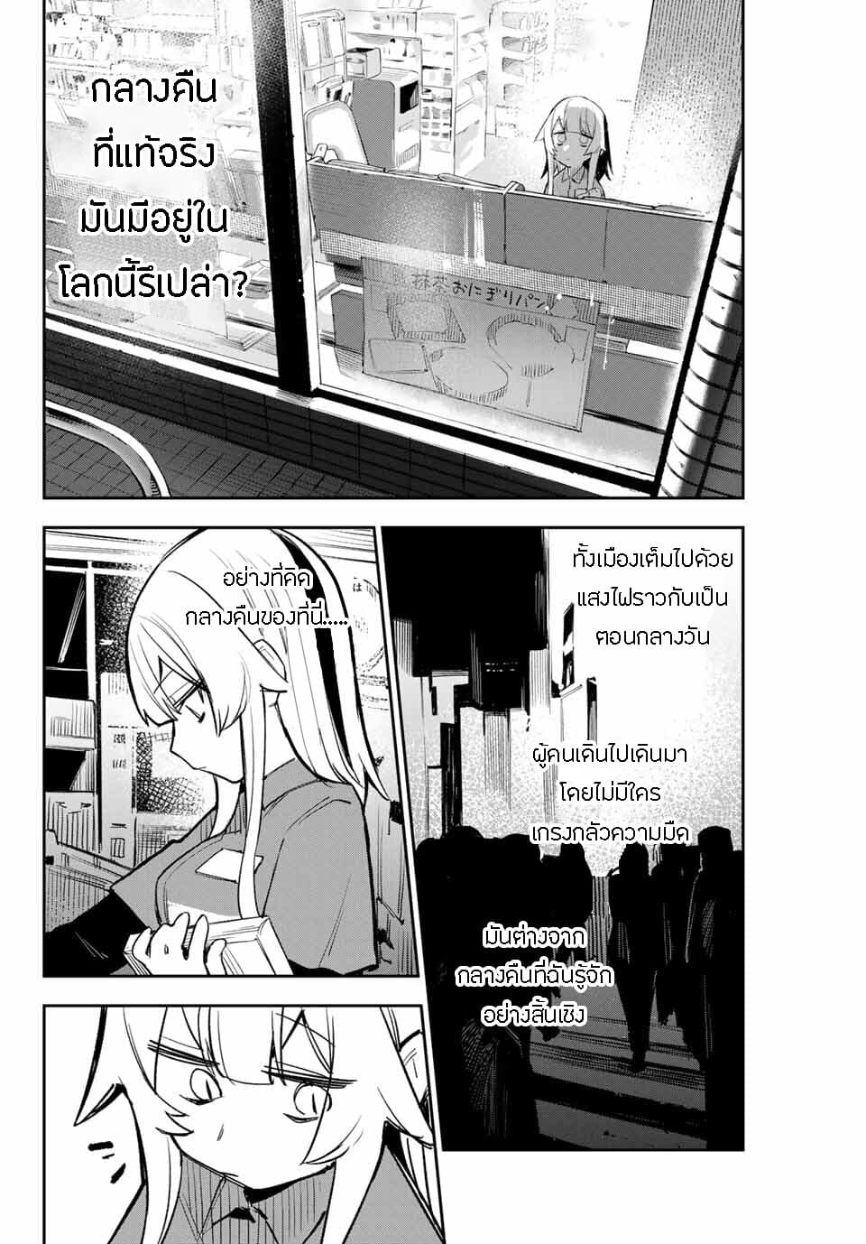 Yo ga Yonara page 8