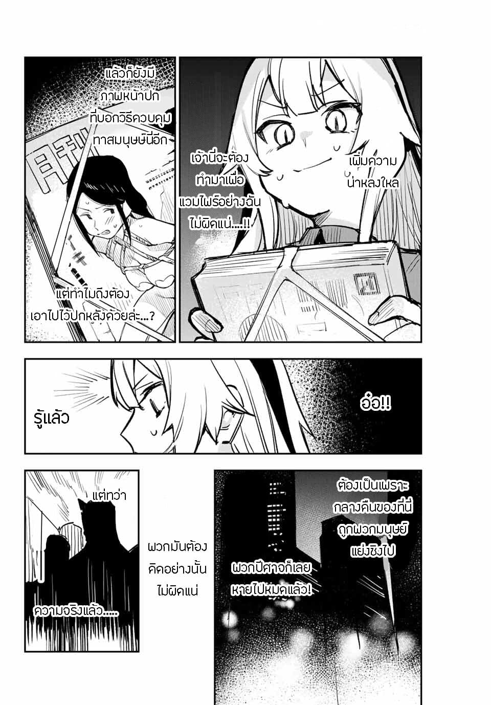Yo ga Yonara page 10