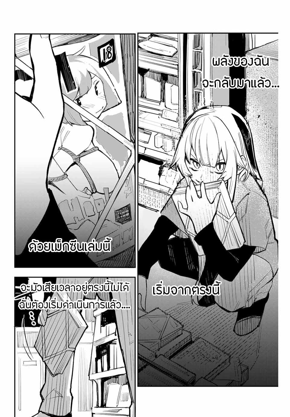 Yo ga Yonara page 12