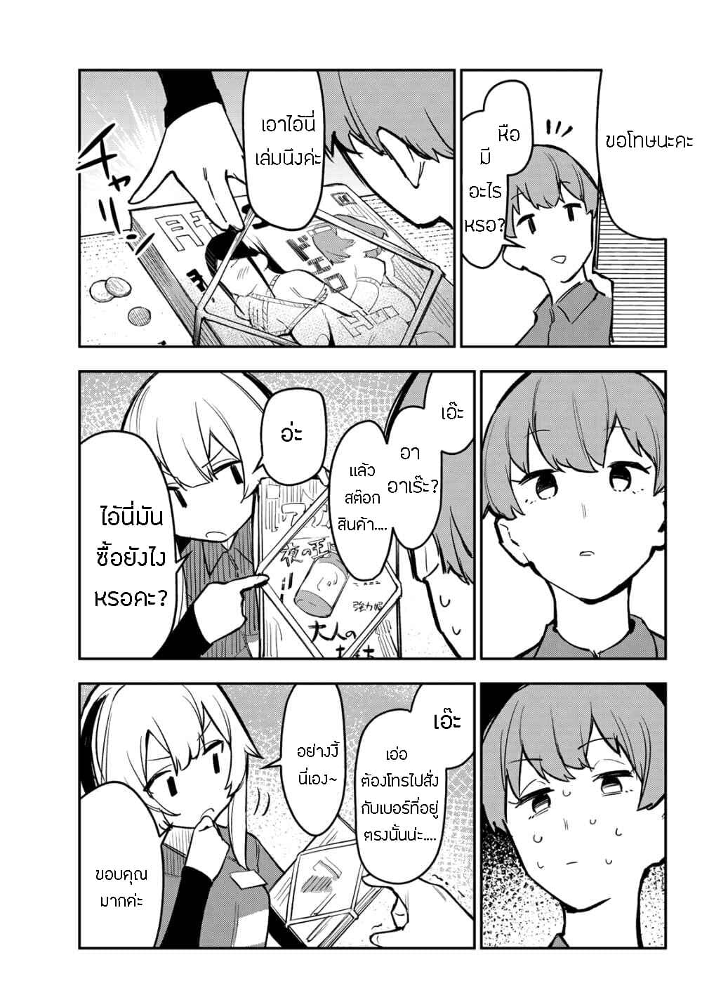 Yo ga Yonara page 13