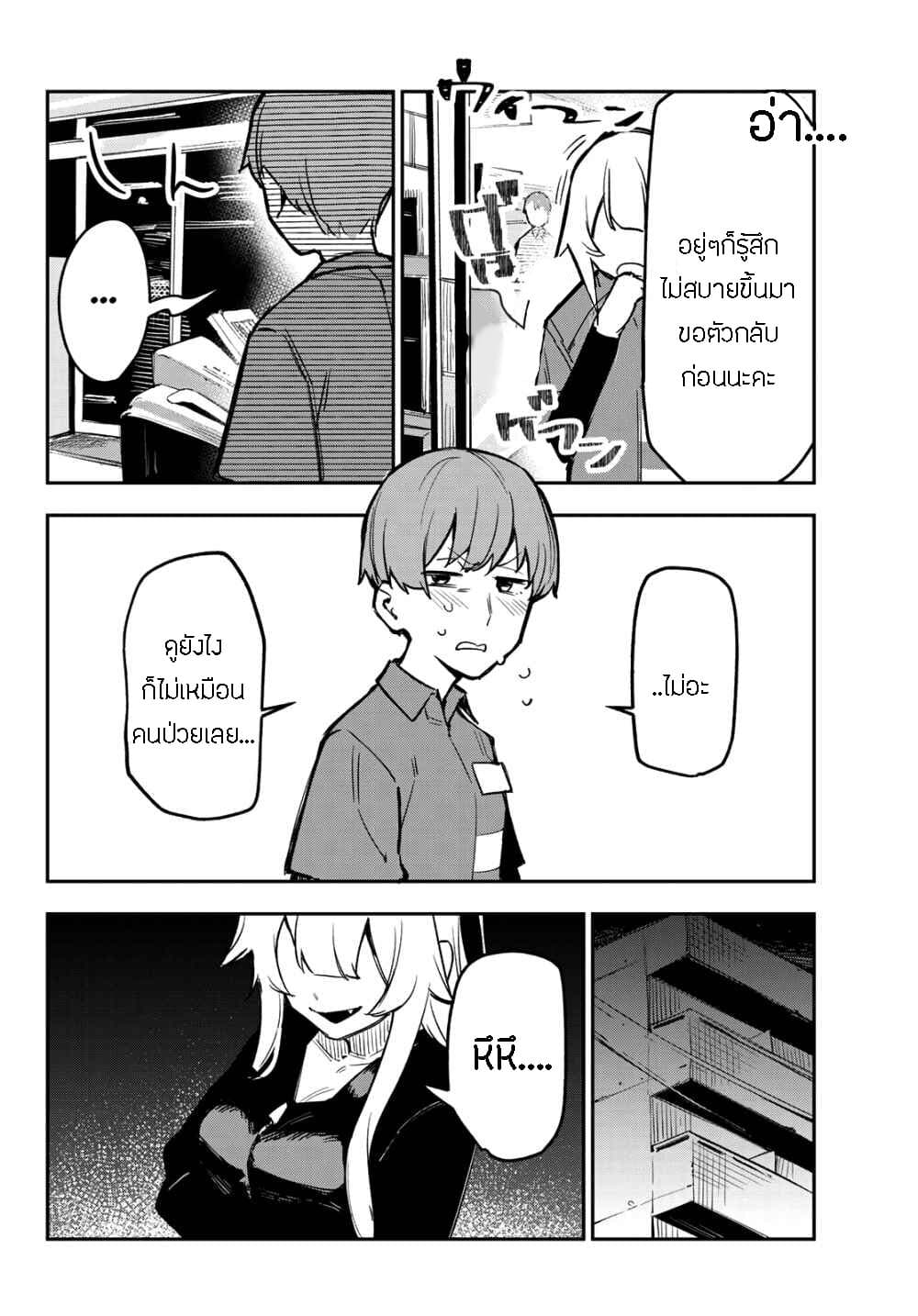 Yo ga Yonara page 14