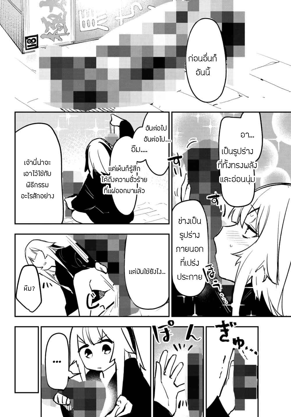 Yo ga Yonara page 16