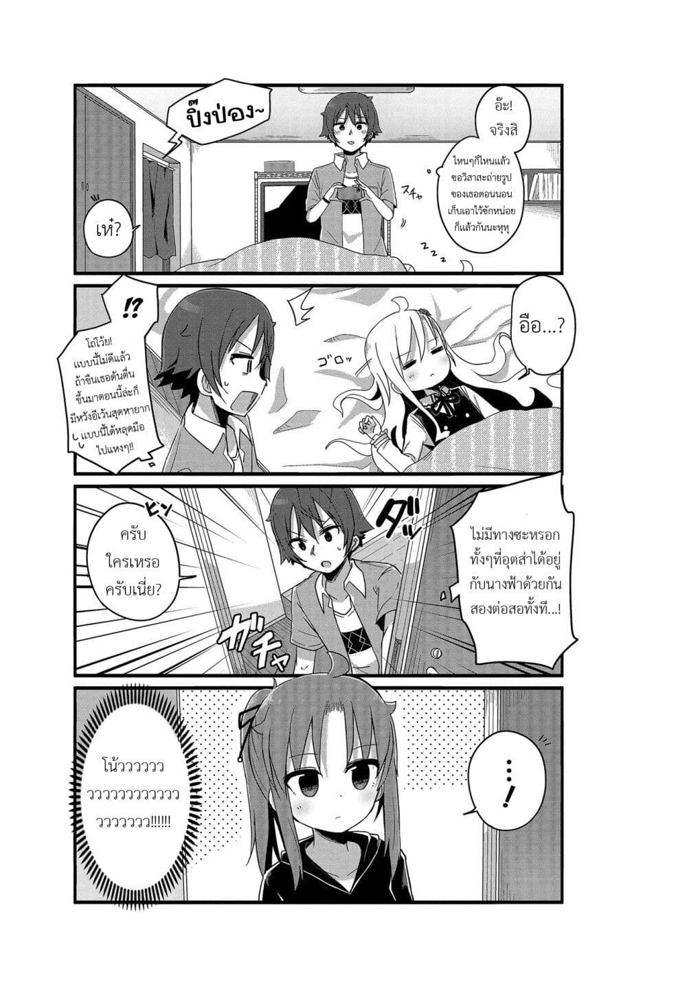 Yo-Jo Life page 3