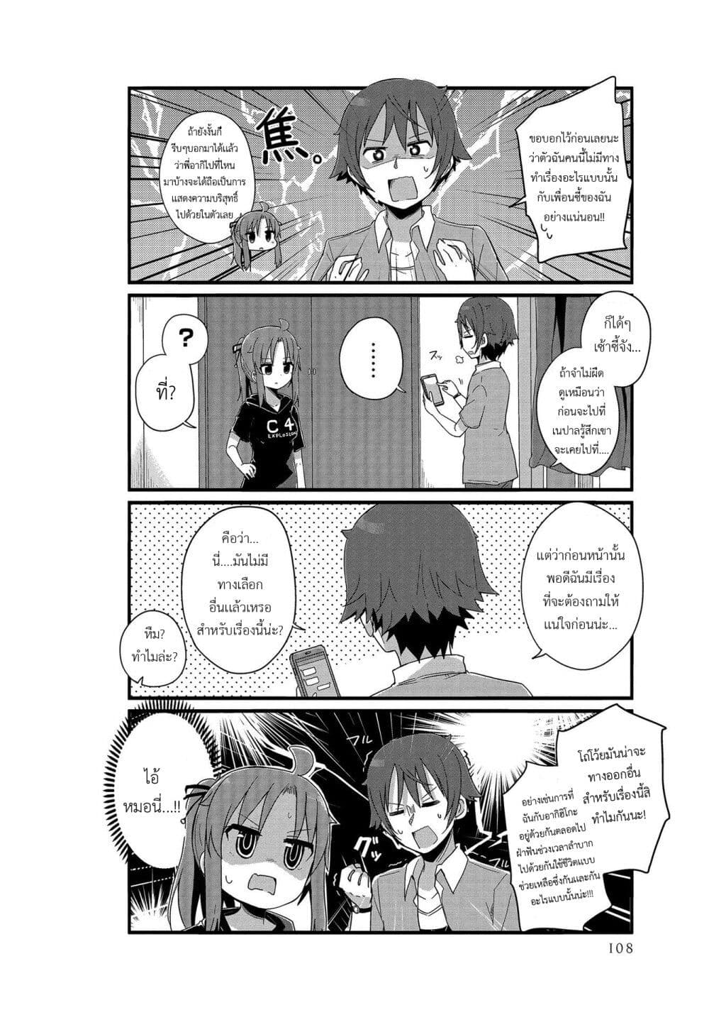 Yo-Jo Life page 6