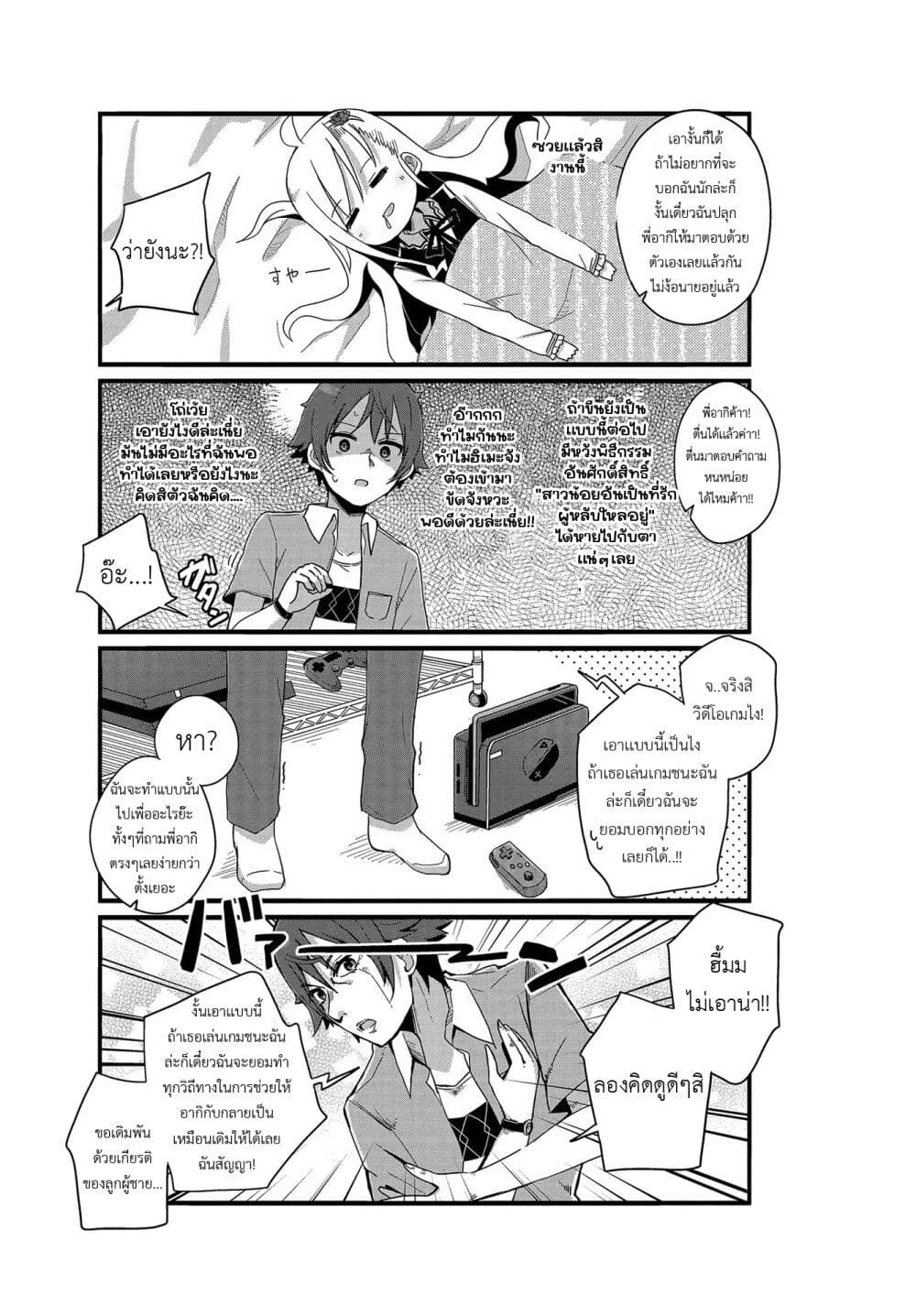 Yo-Jo Life page 7