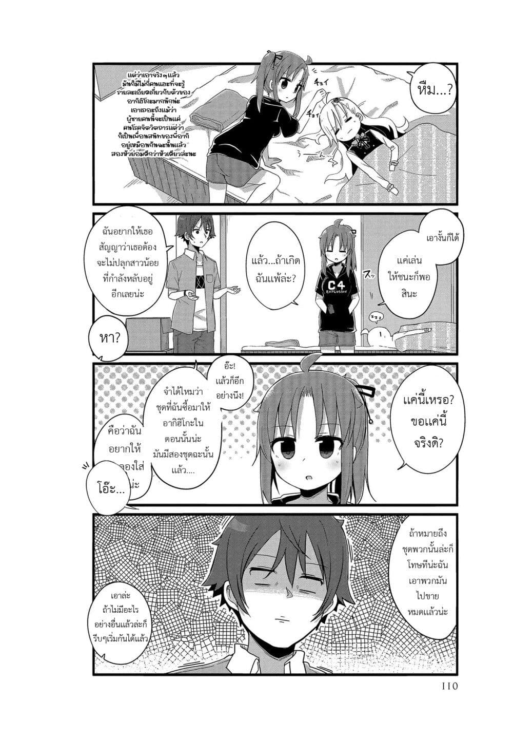 Yo-Jo Life page 8