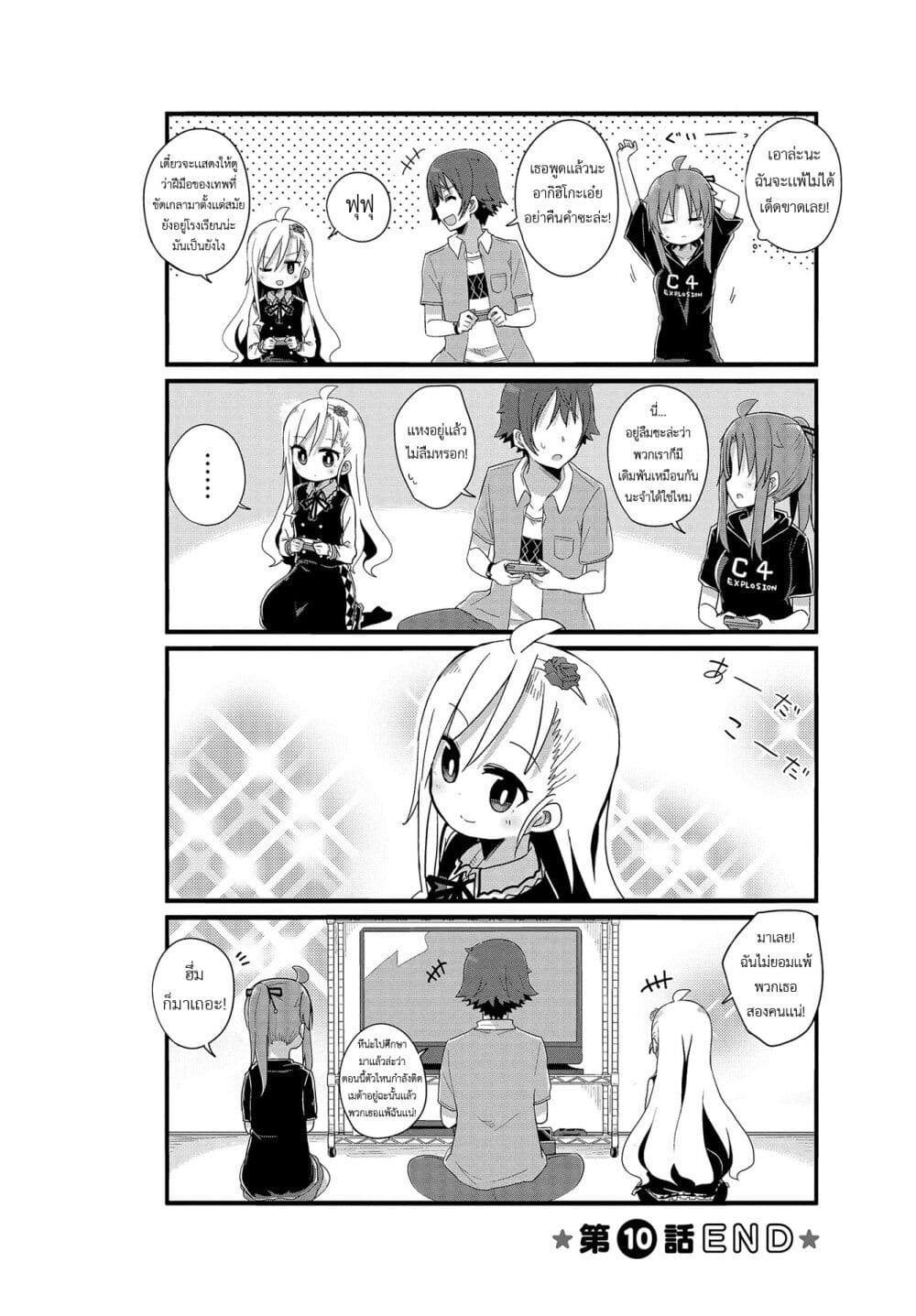 Yo-Jo Life page 10