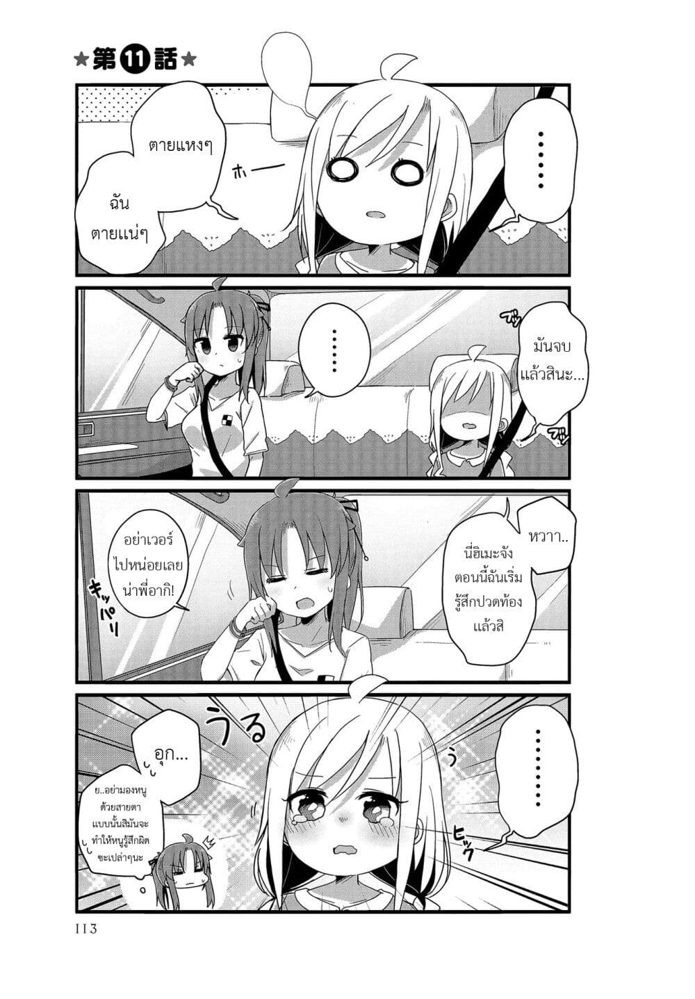Yo-Jo Life page 1