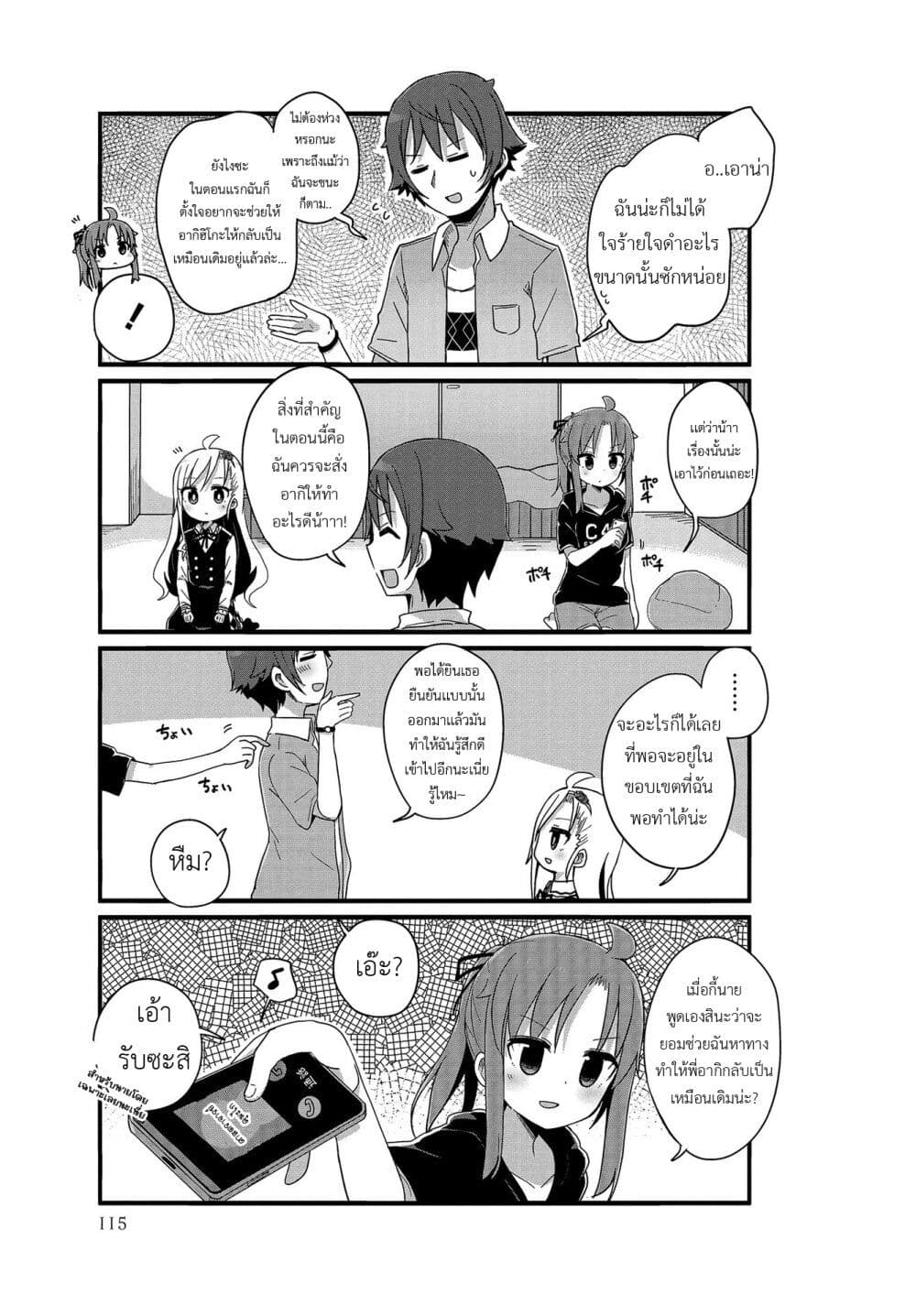 Yo-Jo Life page 3
