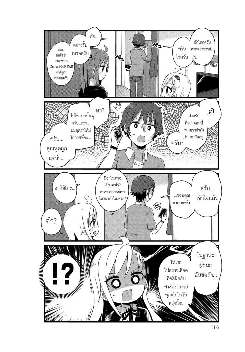 Yo-Jo Life page 4