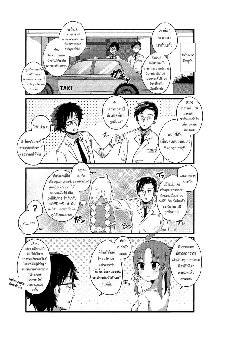 Yo-Jo Life page 5