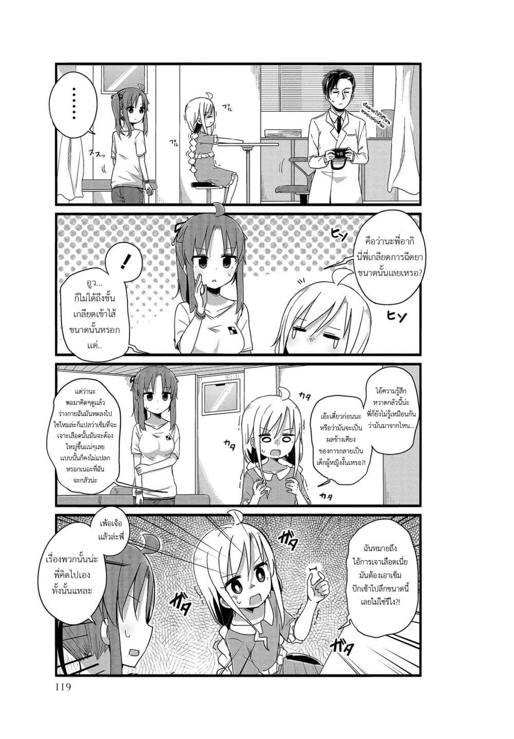 Yo-Jo Life page 7