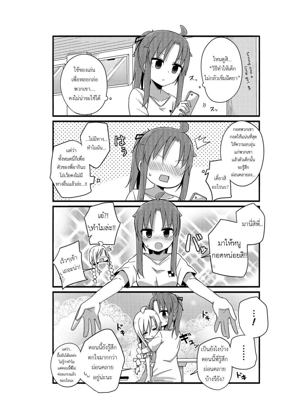 Yo-Jo Life page 8