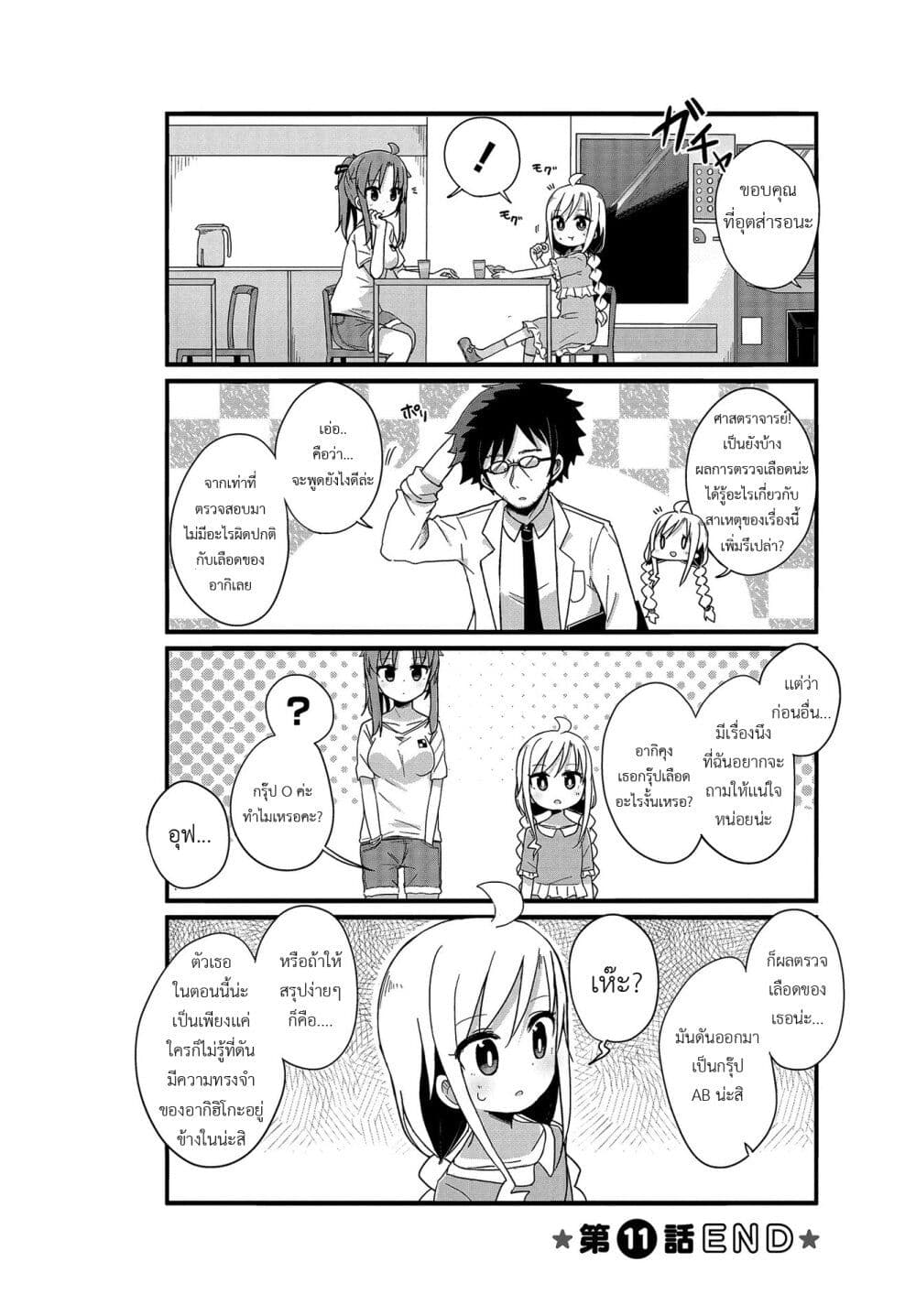 Yo-Jo Life page 10
