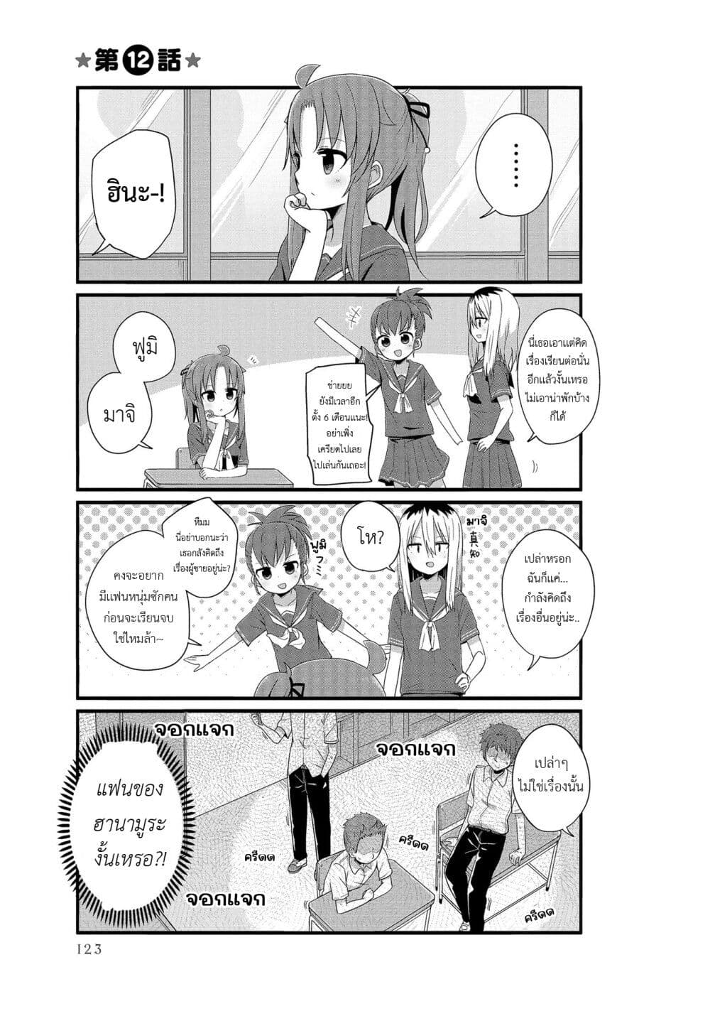 Yo-Jo Life page 1