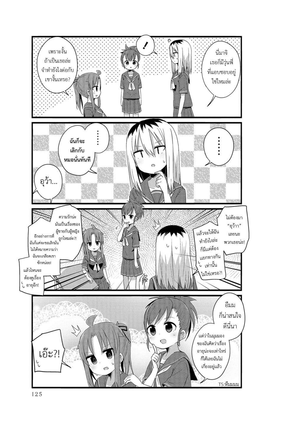 Yo-Jo Life page 3