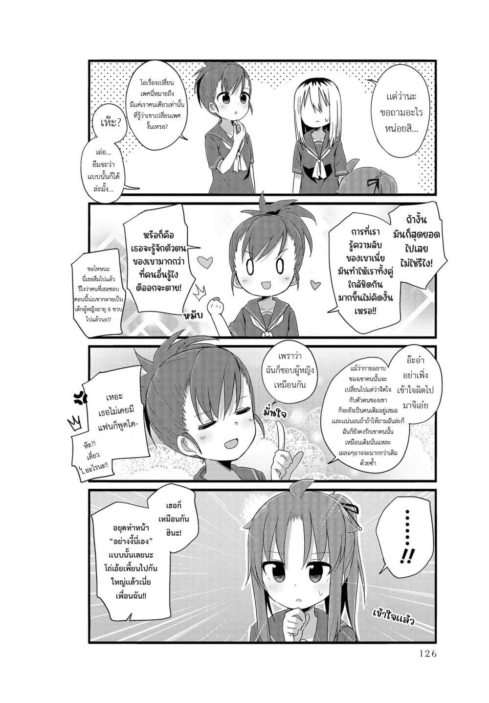 Yo-Jo Life page 4