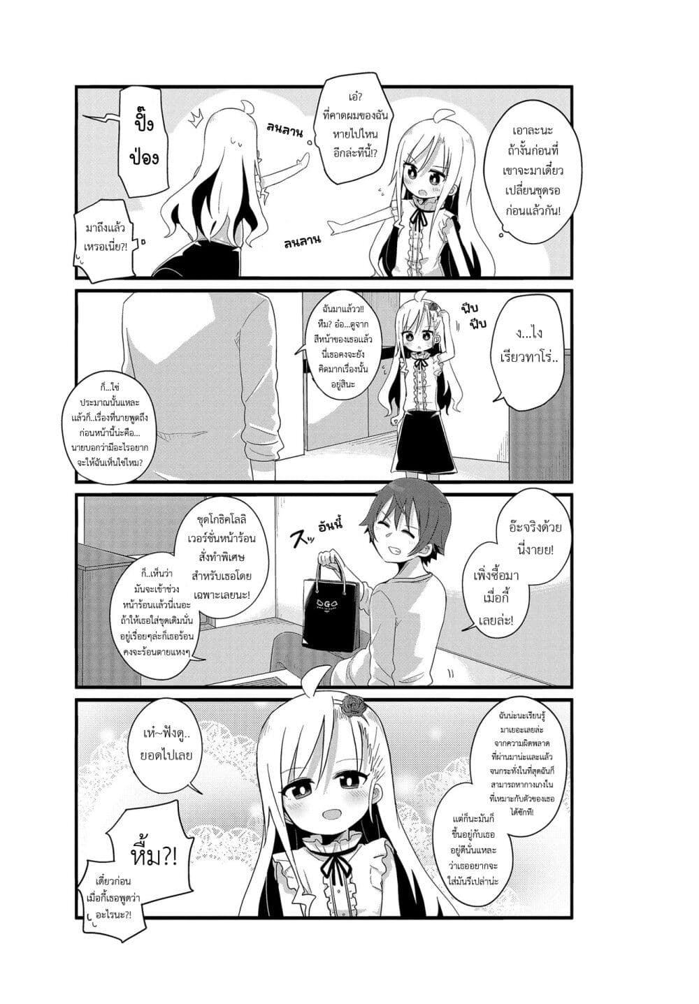 Yo-Jo Life page 7
