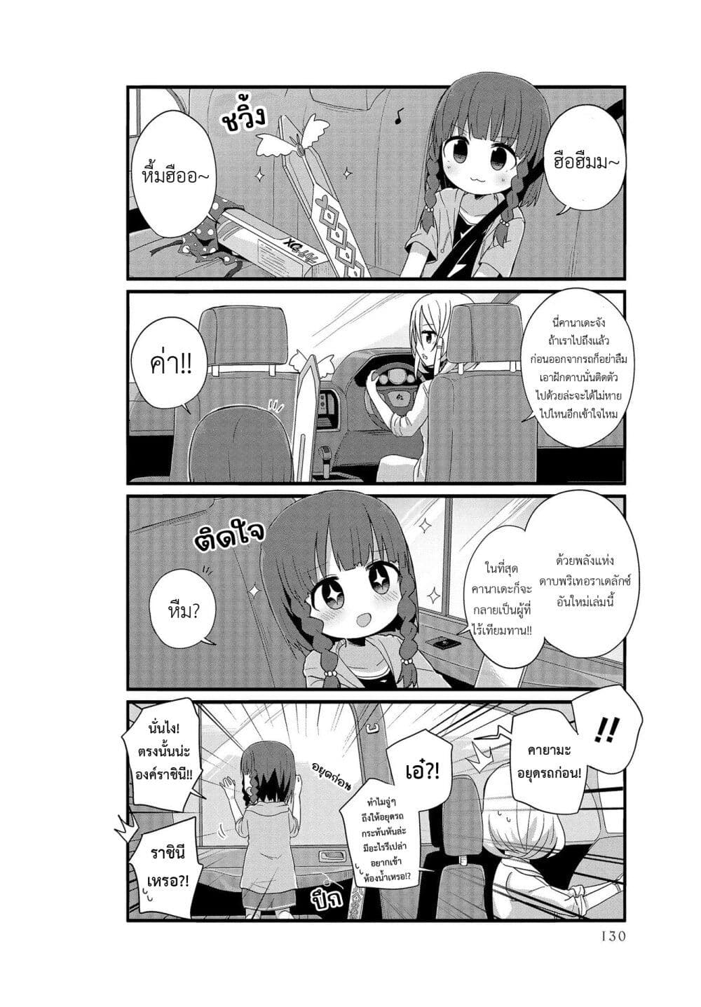 Yo-Jo Life page 8