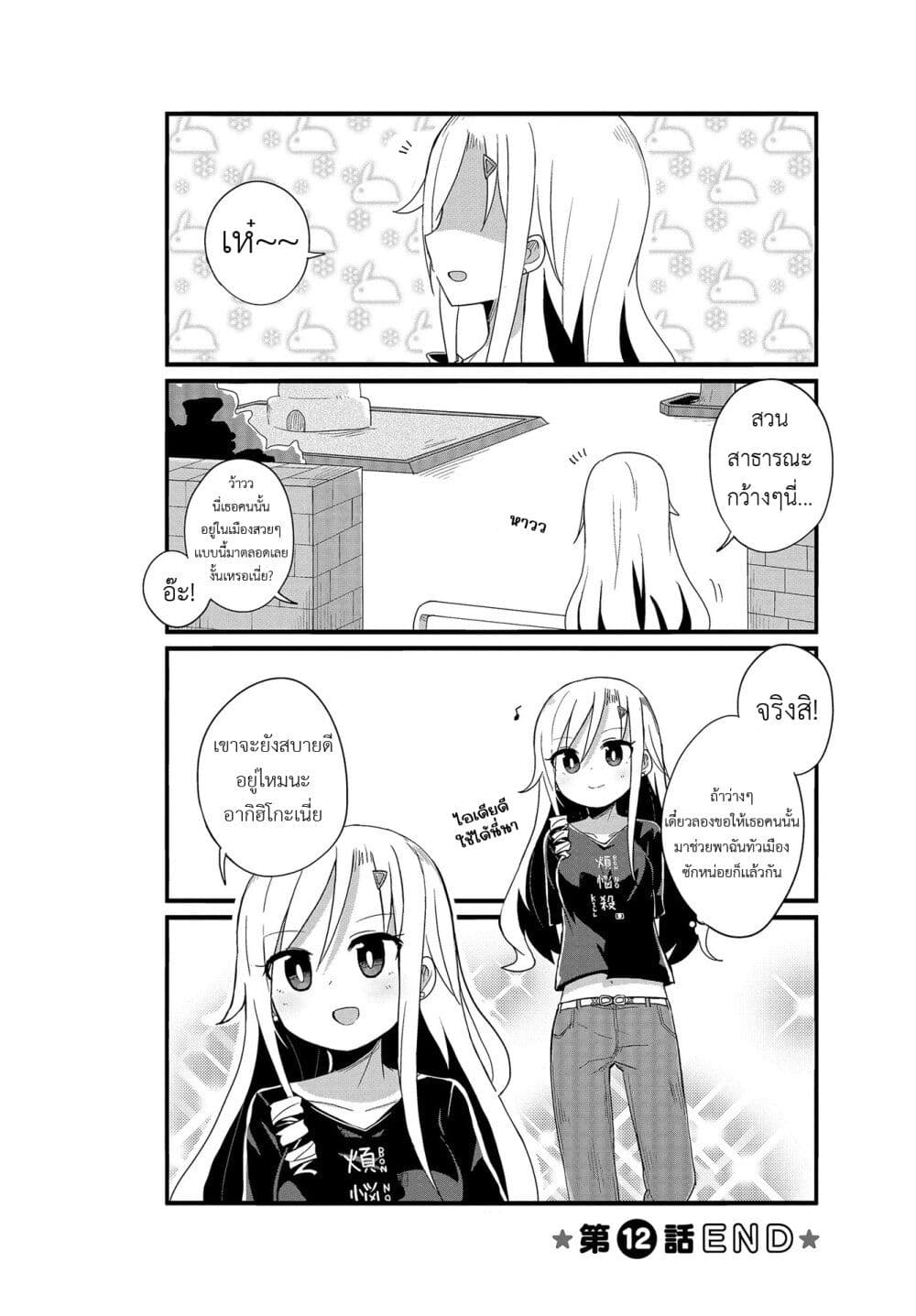 Yo-Jo Life page 10