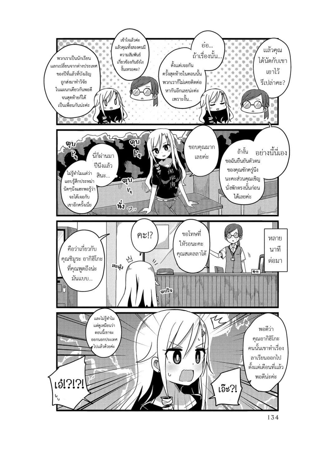 Yo-Jo Life page 2