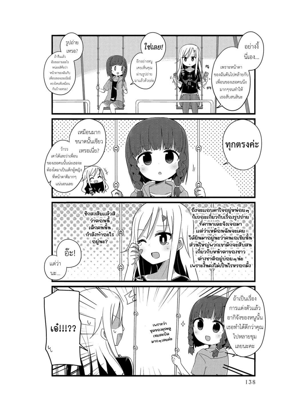 Yo-Jo Life page 6