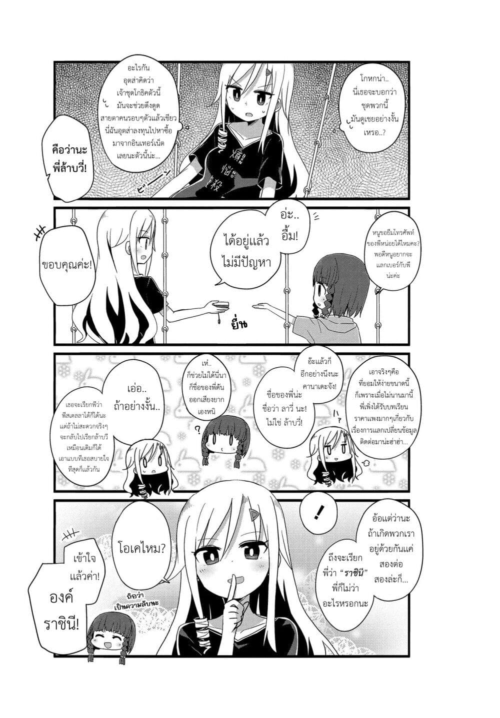 Yo-Jo Life page 7