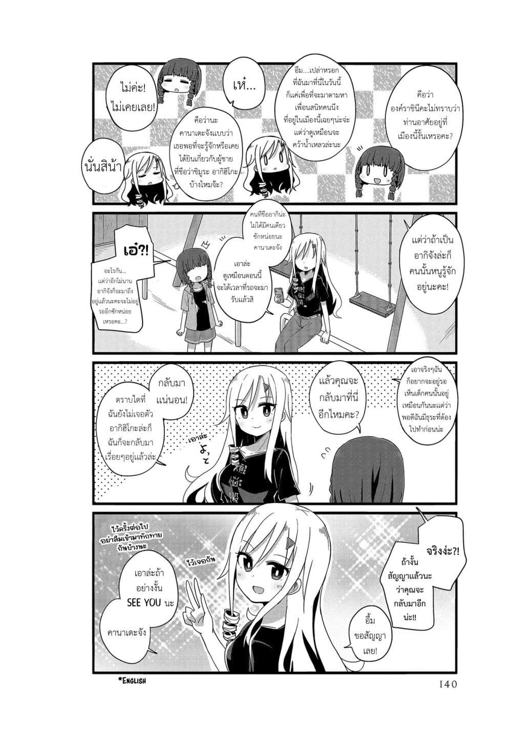 Yo-Jo Life page 8