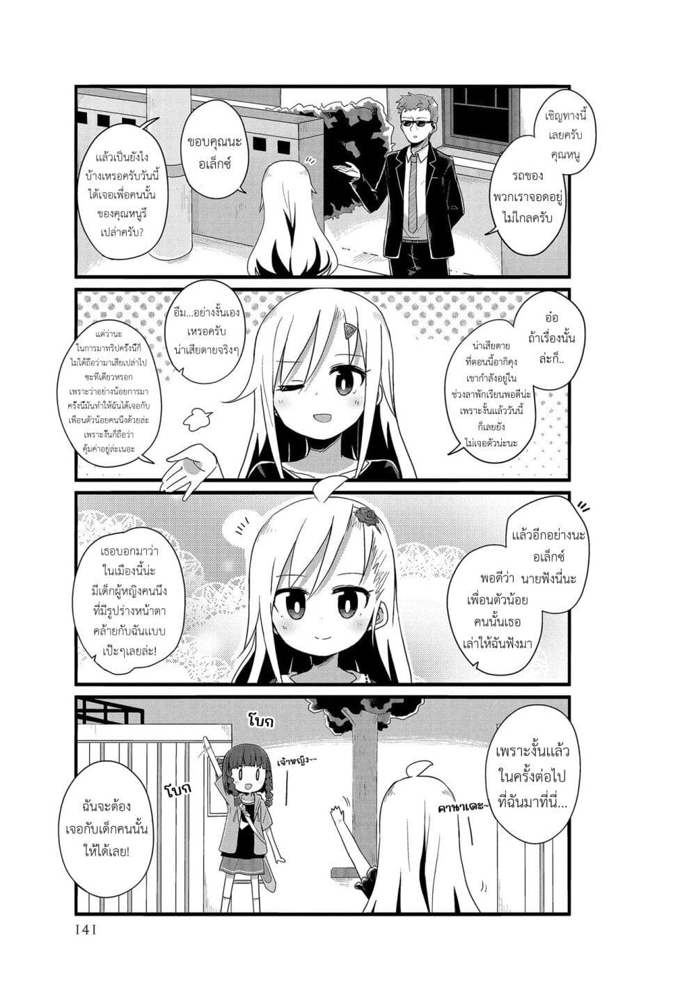 Yo-Jo Life page 9