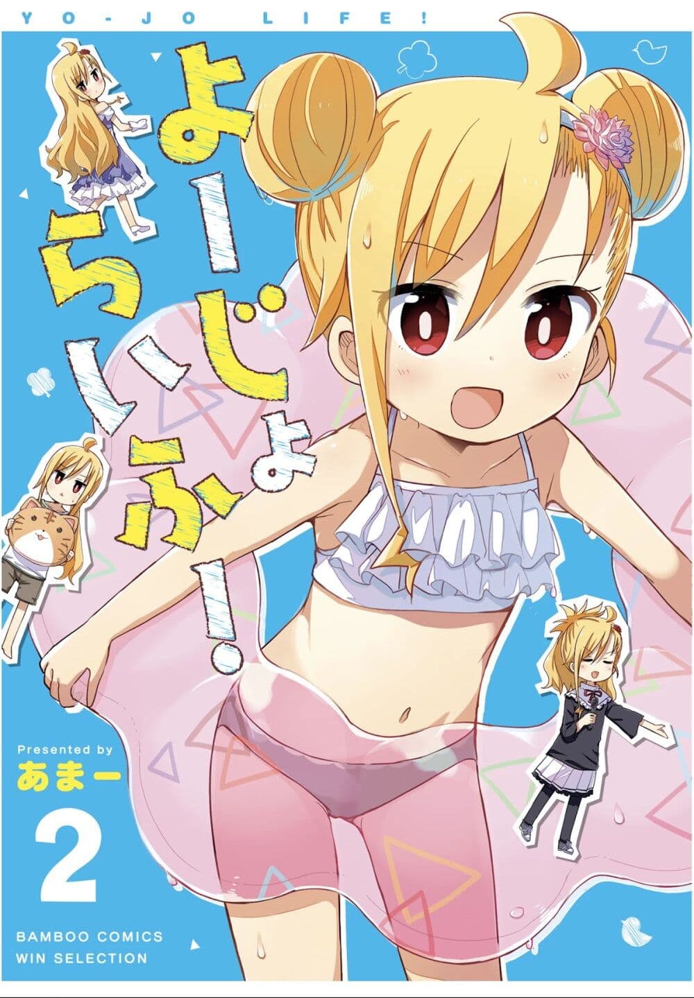 Yo-Jo Life page 1