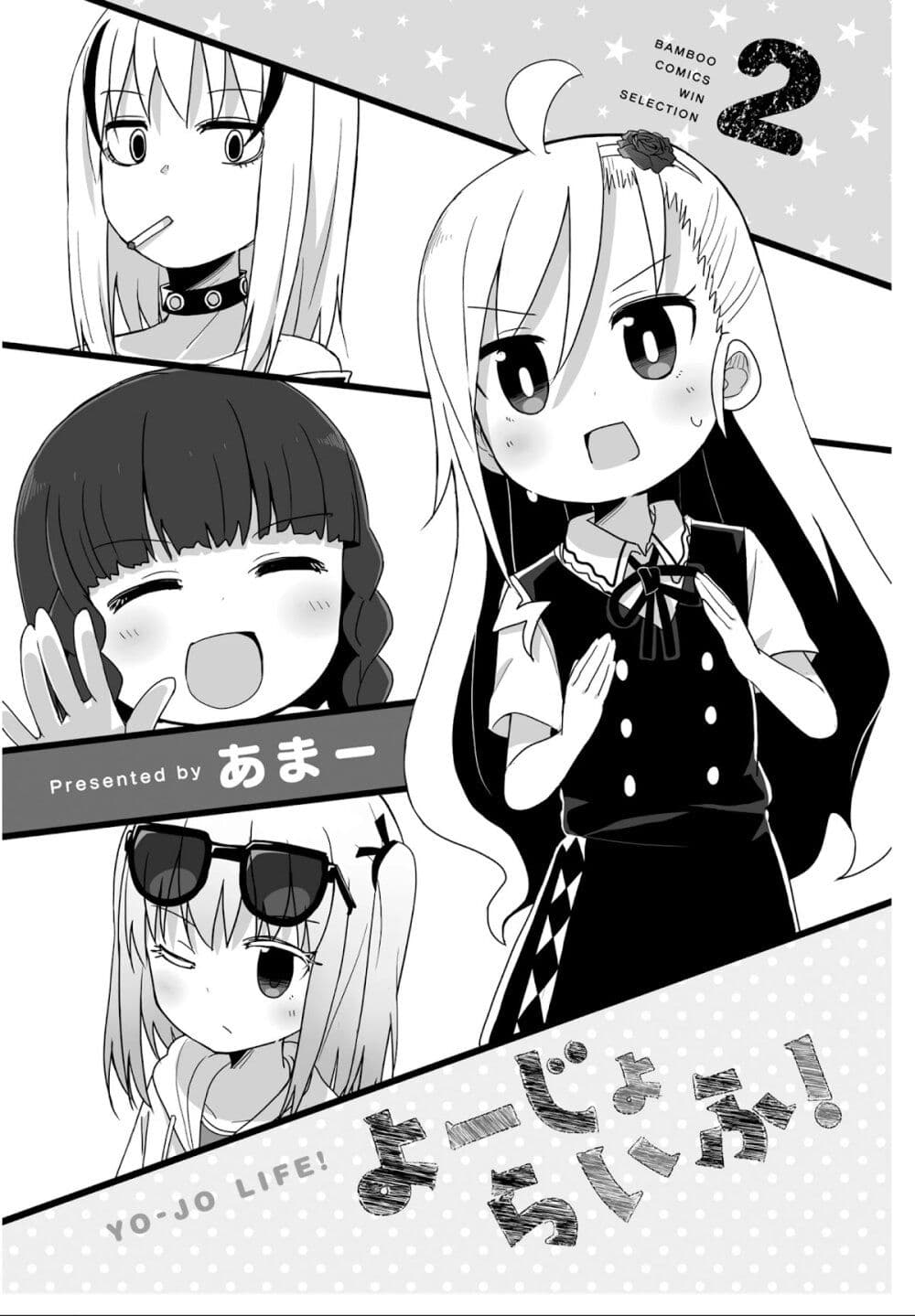 Yo-Jo Life page 3