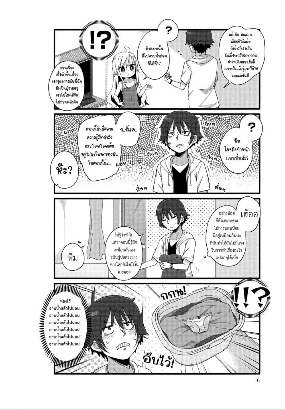 Yo-Jo Life page 6