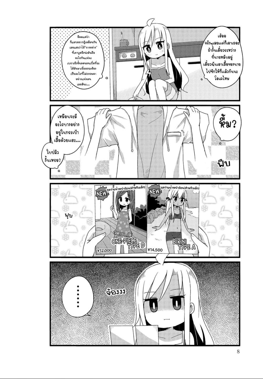 Yo-Jo Life page 8