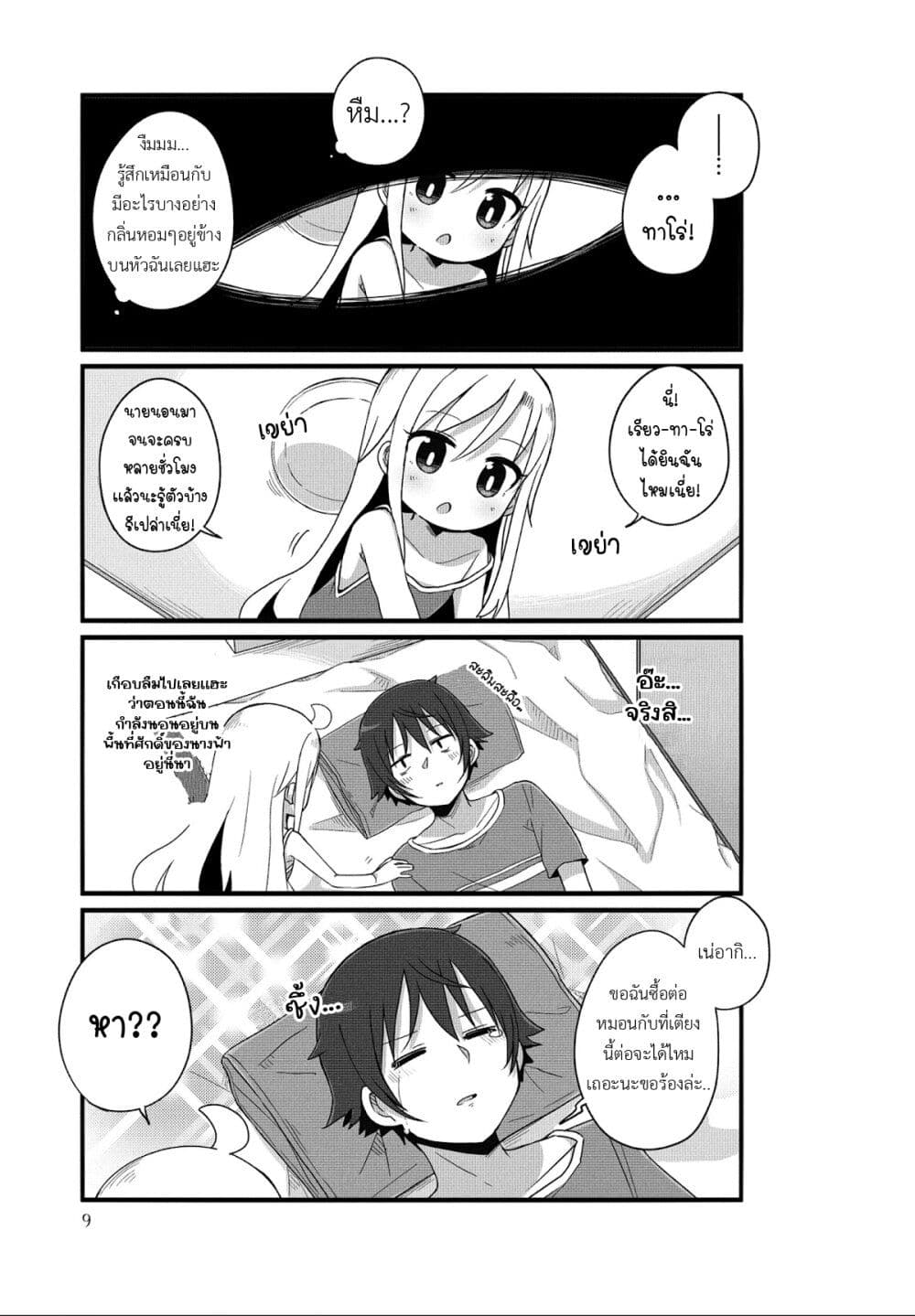 Yo-Jo Life page 9