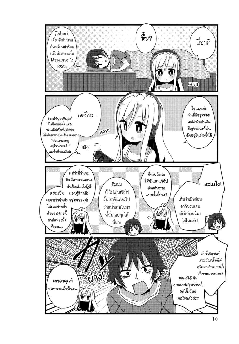 Yo-Jo Life page 10